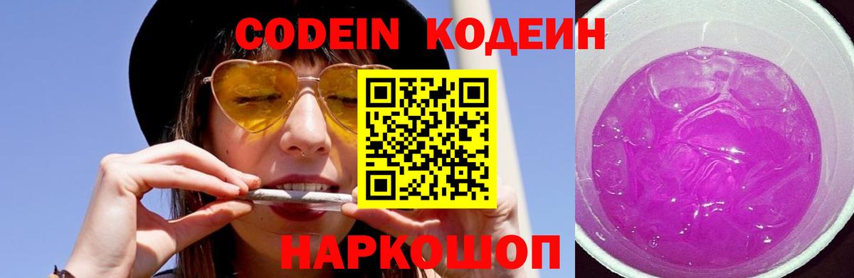 Шелехов  Кодеин напиток Lean (лин)  Вход с VPN 