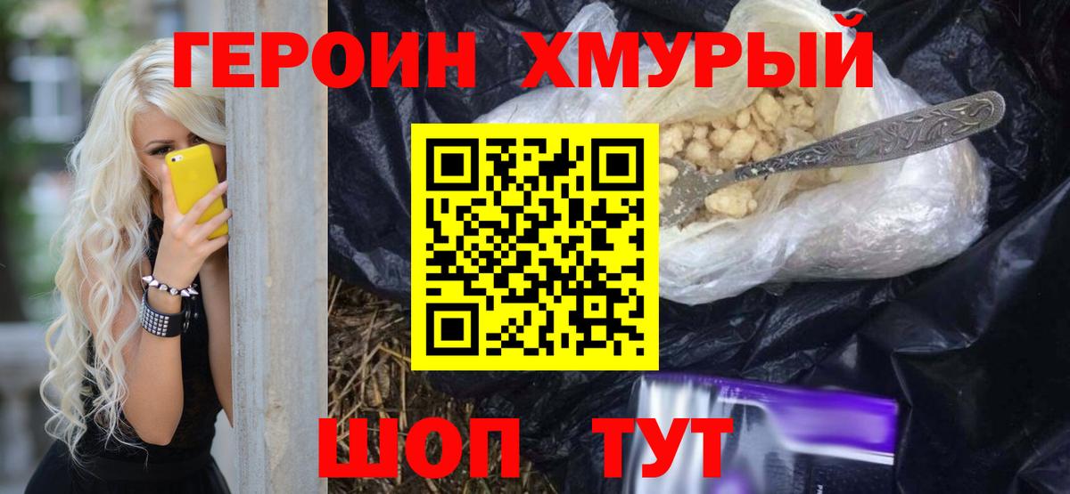 ГЕРОИН афганец  Вход с VPN  Шелехов 