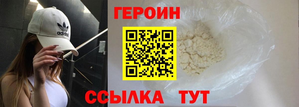 ГЕРОИН Афган Шелехов