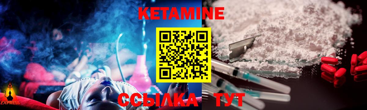 Шелехов  Кетамин VHQ  Вход с VPN 
