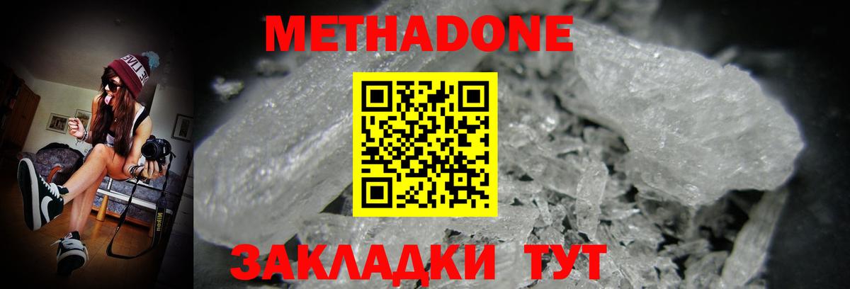 Метадон VHQ  Метадон VHQ  Шелехов  Вход с VPN 