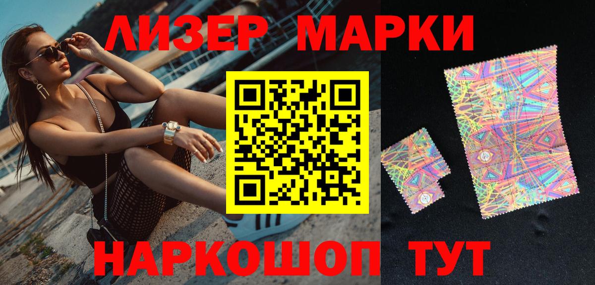 Марки NBOMe 1,5мг Шелехов