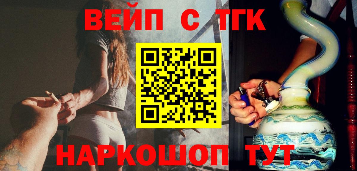 Дистиллят ТГК вейп Шелехов